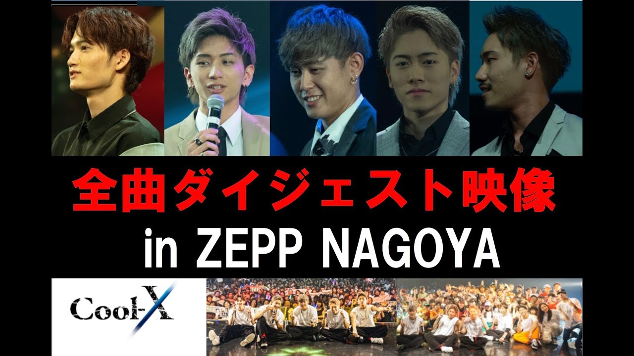 【Cool-X】「 ZEPP NAGOYAワンマン」全曲ダイジェスト映像 ー2019.08.18