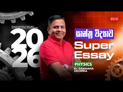 LIVE 🔴 2026 SUPER ESSAY - යාන්ත්‍ර විද්‍යාව | Dr Darshana Ukuwela