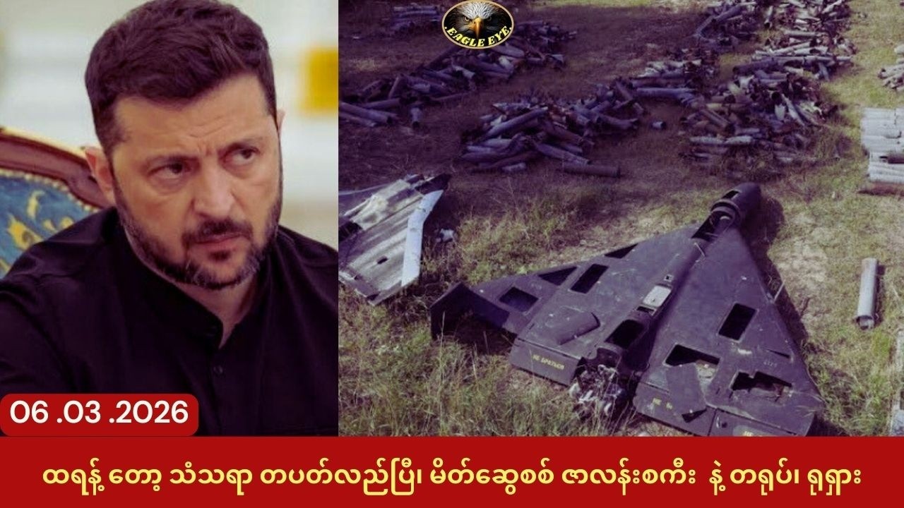 ထရန့်ကြီး သံသရာ တပတ်လည်ပြီ၊ မိတ်ဆွေစစ် ဇာလန်းစကီး နဲ့ မိတ်ဆွေတုနိုင်ငံတွေ