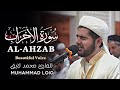 Surah Al Ahzab Qari Mohammed Laiq سورة الأحزاب القارئ محمد لائق