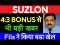 Suzlon news 😱 Suzlon energy latest news | Suzlon energy update | | Suzlon news 