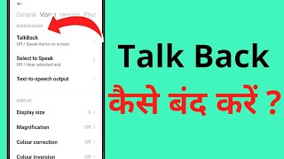 Sumsung ke phone me TalkBack kaise off kare ? How to turn off talkback in sumsung phone
