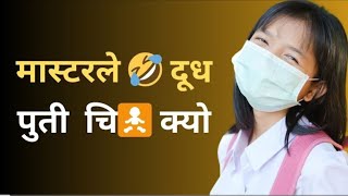 youn katha nepali | youn katha | youn katha bachan | youn katha sali vena | youn katha 2025 | story