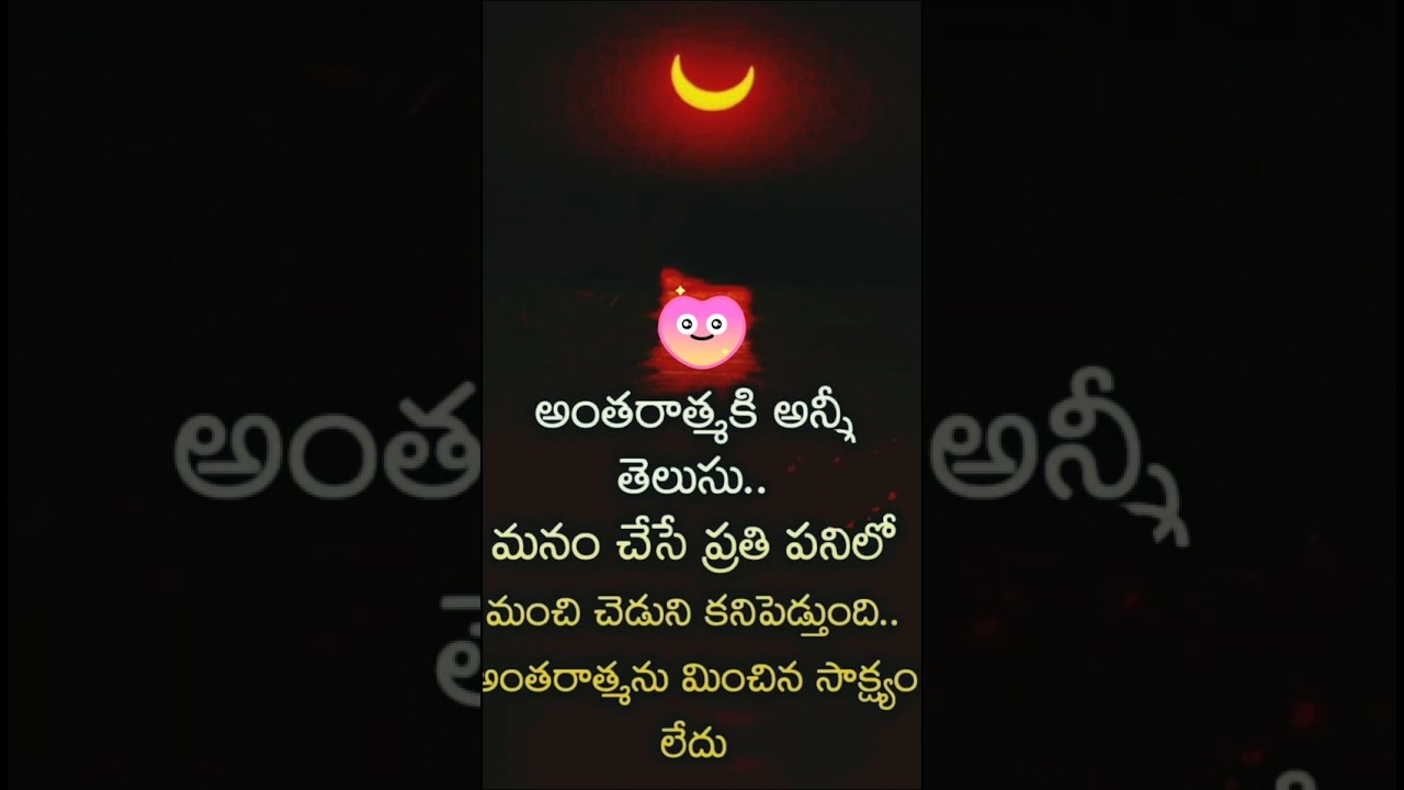 అంతరాత్మయే సాక్ష్యం|జీవిత సత్యం