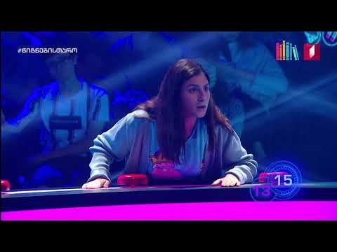 ბლიცი - ანანო ბურდულაძე • თბილისის 151-ე საჯარო სკოლა