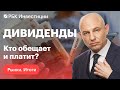 Самые сложные месяцы осени, дивиденды Татнефти, секрет диверсификации от Натальи Смирновой