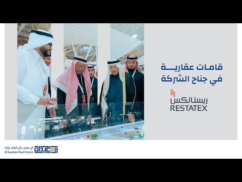 زيارة سعادة الأستاذ حمد بن محمد بن سعيدان وسعادة الاستاذ ابراهيم بن محمد بن سعيدان لجناح الشركة