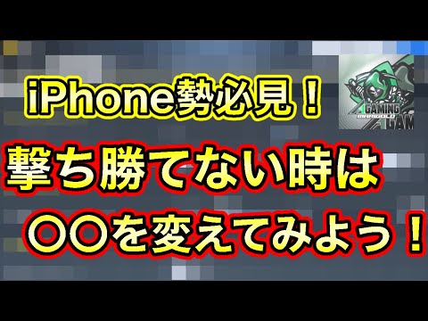 【CoDモバイル】撃ち勝てなくなったらこれを見ろ！！【CoDMobile】
