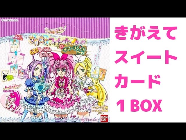 きがえてスイートカード サマーリゾートVer. 1BOX開封！ スイート