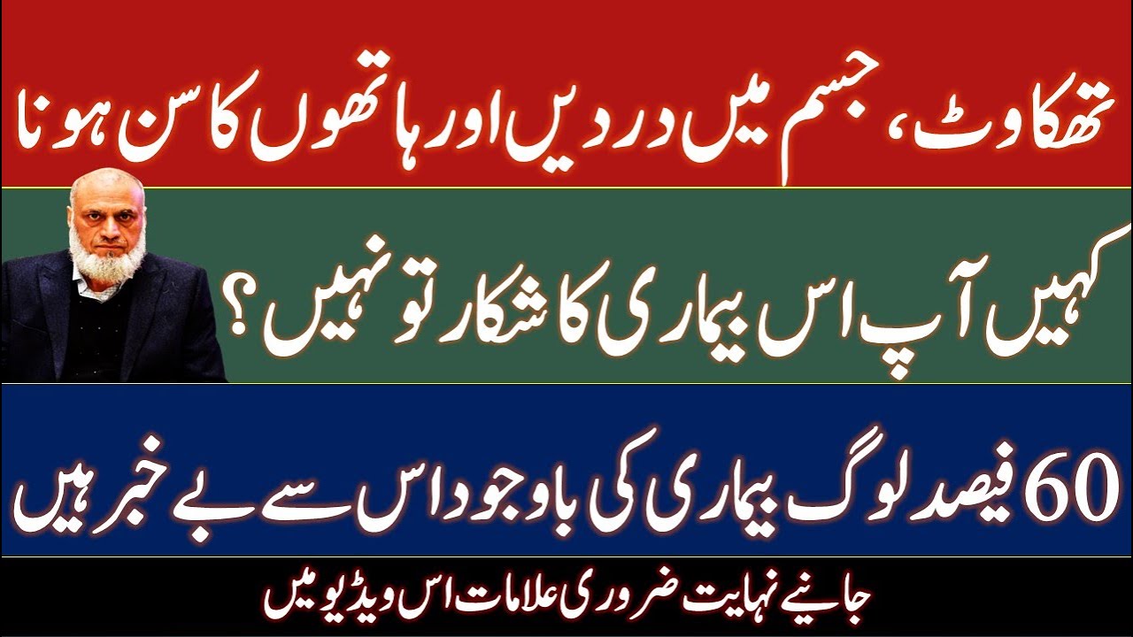 Fatigue, Body Pain and Hair loss - Do you have Hypothyroid? | Lecture 87