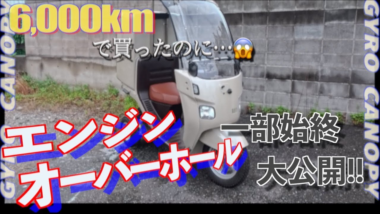 An engine overhaul at just 6,000 km⁉️ - YouTube
