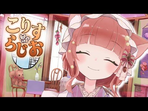 こりすらじお6回目【縦型配信 #shorts #Vtuber Japanese #すこりす 】