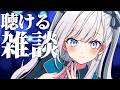 【雑談】動画からの方もお気軽に！なんとなく聴けるラジオのようなライブ配信！2026.07.01 #VTuber