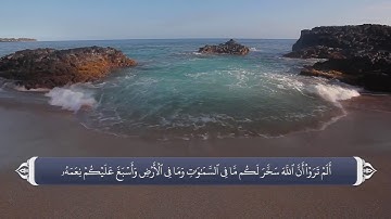 ترجمه صوتی تصویری قرآن حکیم ( 031 ) سوره لقمان