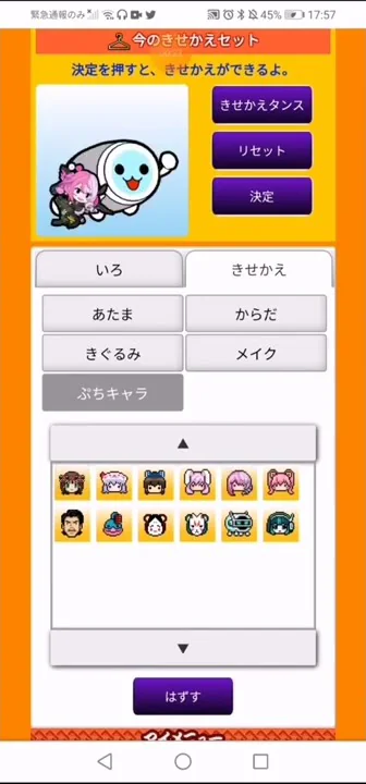 太鼓の達人着せ替え