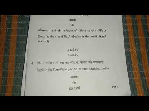 M. A. First semester paper 2022 modern indian political thought || political science
