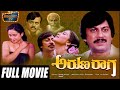 Arunaraga 1986: Full Kannada Movie