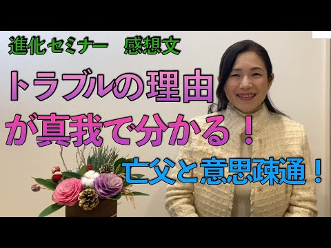 真我を初めて体験!!