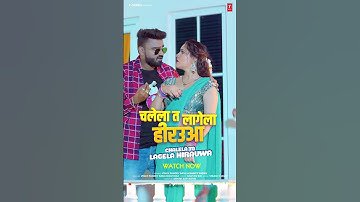 Thumbnail of LIVE NOW - CHALELA TA LAGELA HIRAUWA | Latest Bhojpuri Song 2025 | VINAY PANDEY SANU, SHILPI RAJ |