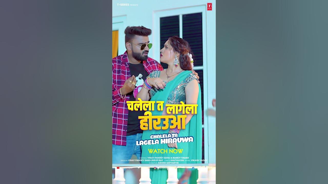 LIVE NOW - CHALELA TA LAGELA HIRAUWA | Latest Bhojpuri Song 2025 | VINAY PANDEY SANU, SHILPI RAJ |