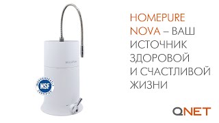 HomePure Nova - ваш источник здоровой и счастливой жизни