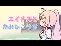 【鳴潮】エイメスのかみひこうき