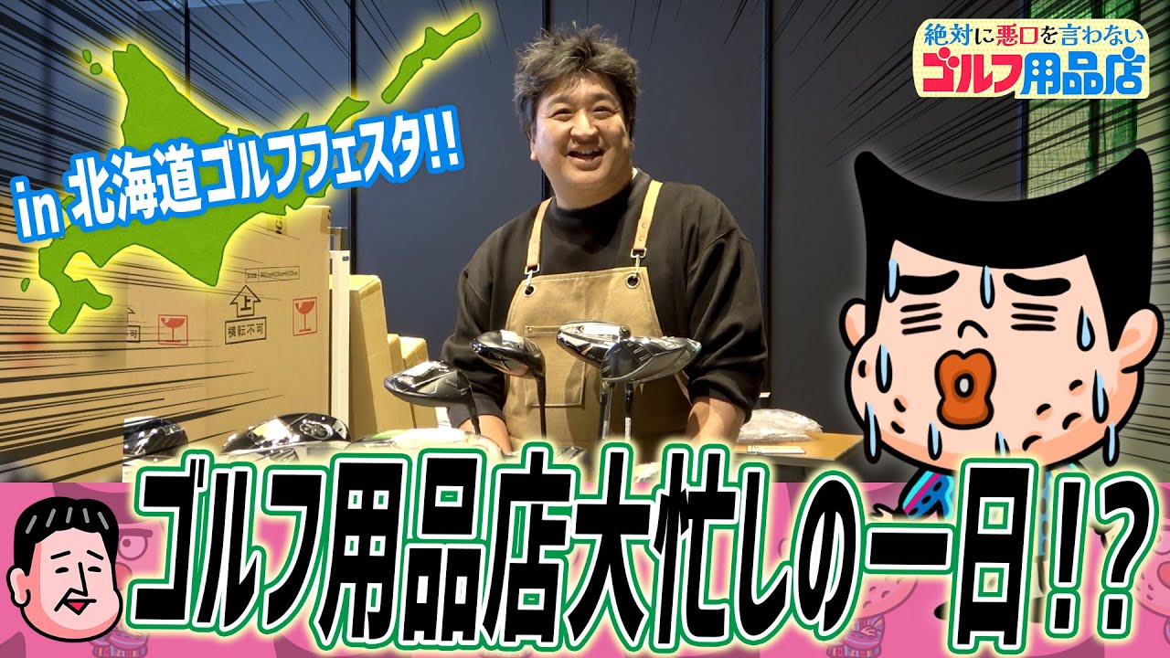 し*ん様 【土日限定格安オークション・訳あり動作確認済み】SKY TRACK 保 Trying Out Used Clubs and SkyTrak+! A Hot Day in the Northern Land