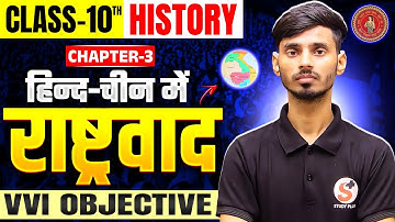 History Class 10th Chapter 3 Objective Question || Bihar Board 10th History Ka vvi Objective 2026