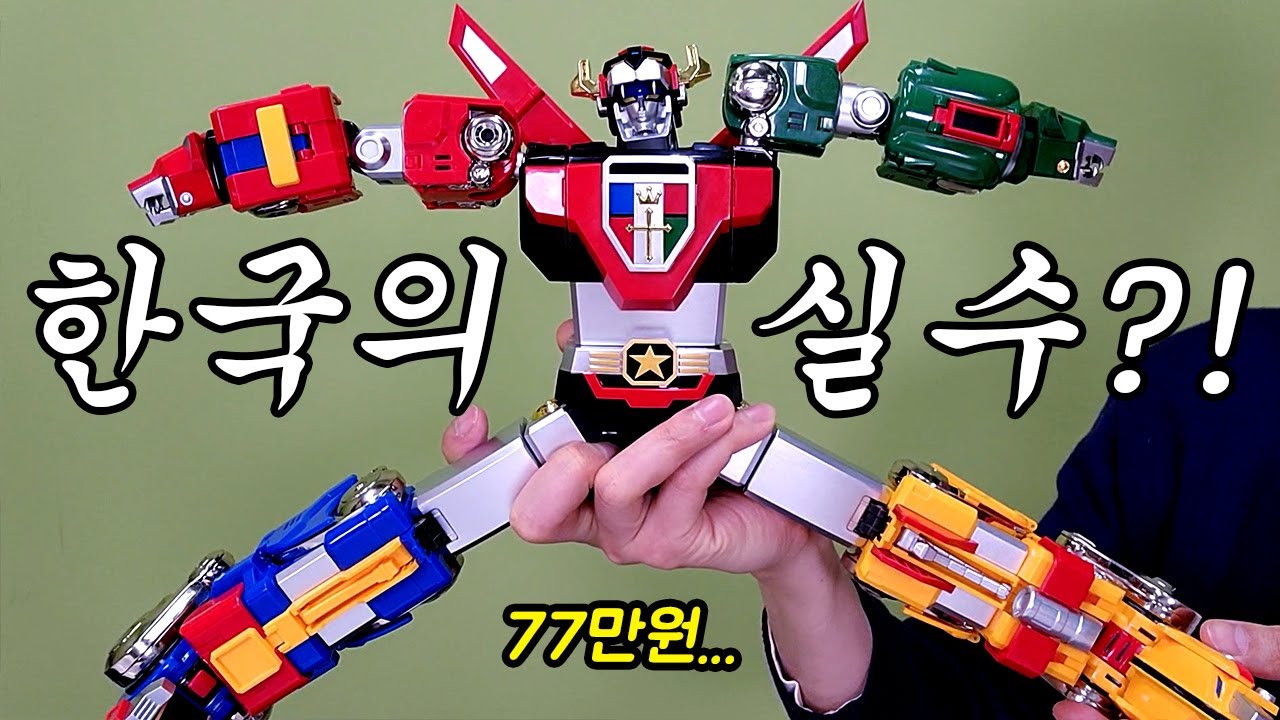 ⁣일본 로봇을 한국에서 만들었더니 생긴일 ㄷㄷㄷ Blitzway x 5PRO Voltron Unboxing Review
