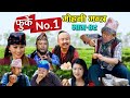 फुर्के न:1 भाग 49 II Furke No.1II NEW EPISODE II मोहनी मन्त्र  II Wilson Bikram Rai II 6 July 2021