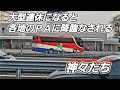 【トレーラー運転手としては感謝の意を示さずにはいられない話】