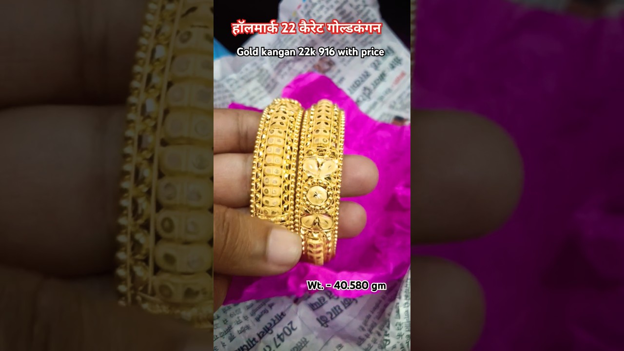 Gold kangan 22k 916 with price || हॉलमार्क गोल्ड कंगन 22 कैरेट  gold bangle dressing for women 