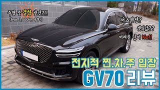 [내돈내산] 알짜배기 옵션 GV70 3개월차 차주의 솔직 리뷰 + 주행기