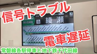 【運転再開】東京メトロ千代田線と常磐線各駅停車