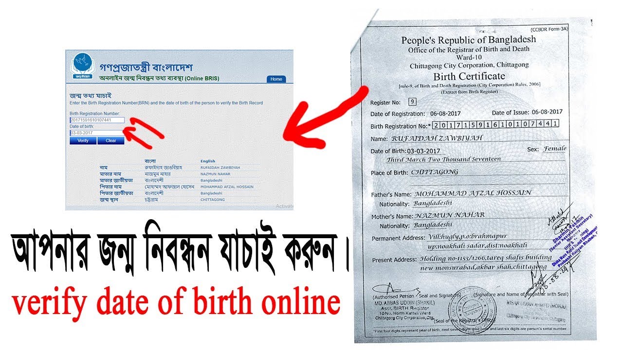 জন ম ন বন ধন য চ ই কর ন Birth Certificate Online Verify In Youtube