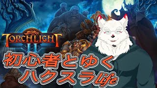[TORCHLIGHT2] 🔰ゼロから始めるハクスラLife!!!!!【ケモノVtuber/雪村ゆう】