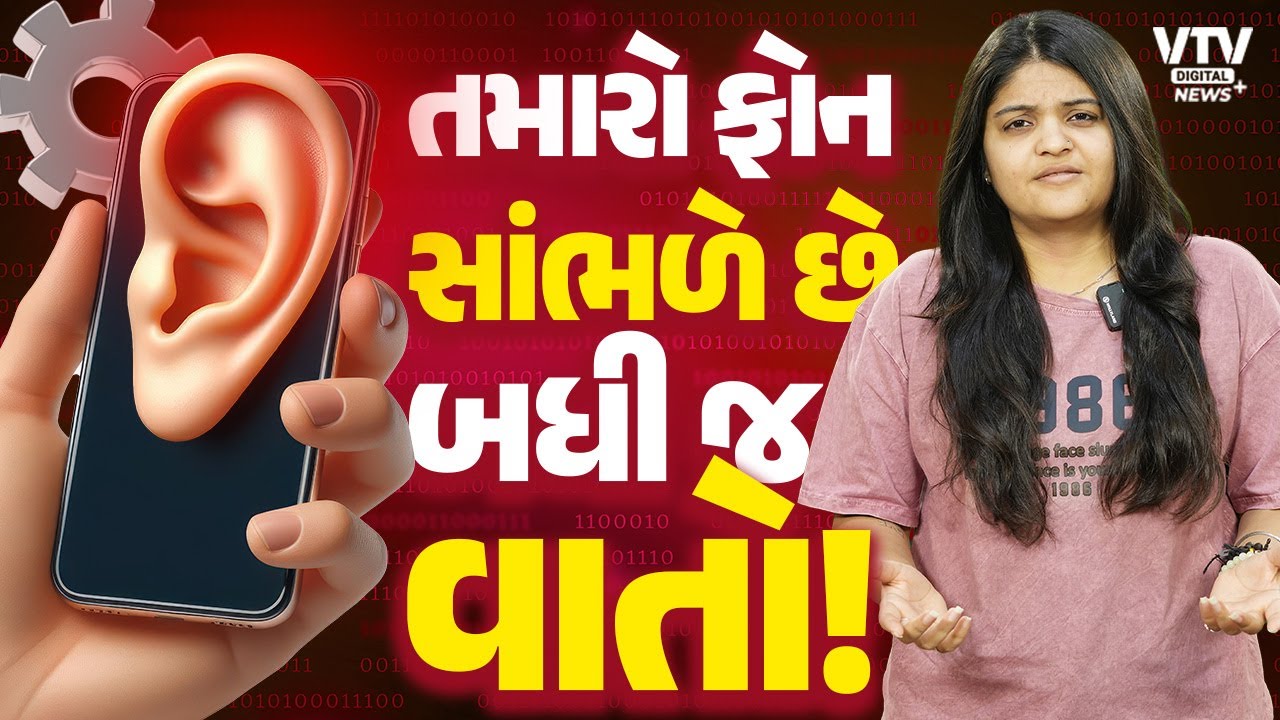 સાવધાન! તમારો ફોન બધી વાતો સાંભળે છે, આજે જ બદલો આ એક સેટિંગ | News Plus