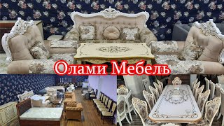 Худжанд! Толори Мебели 'Ҳадяи Меҳр'