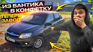 Состояние завод. Гранта связанная в УЗЕЛ. Что с ней СТАЛО?!