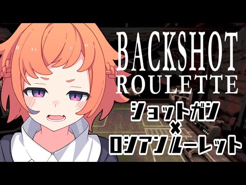 【Buckshot Roulette】酒カスのロシアンルーレット【にゃかみ / Vtuber】