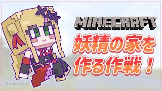 【Minecraft】マイクラで家を作ろう/집을 만들어 봅니다