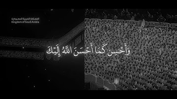 لَا تَفْرَحْ ۖ إِنَّ اللَّهَ لَا يُحِبُّ الْفَرِحِينَ / سورة القصص - ماهر المعيقلي
