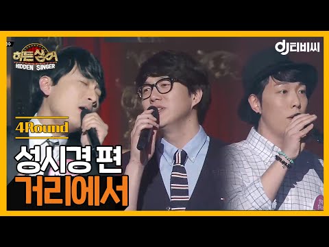 [DJTBC] Hidden Singer: Sung Si-kyung Edition - Round 4 'On The Street' ♬ #HiddenSinger #DJTBC