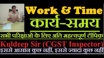 Work and Time by Kuldeep Sir | Time and Work by Kuldeep Sir | कार्य-समय