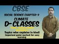 || WESTERN CYCLONIC DISTURBANCE | In Hindi || #western #cyclonic #disturbance #study #cbse #dclasses
