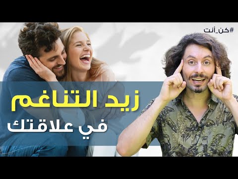 فيديو: 3 طرق لخلق علاقة دائمة وسعيدة