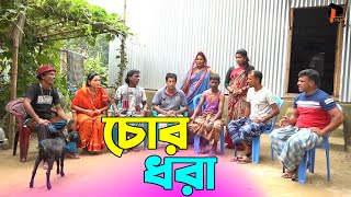 তাঁরছেরা ভাদাইমার হাসির কৌতুক চোর ধরা | Chor Dhora | Tarchera Vadaima | New Koutuk 2023