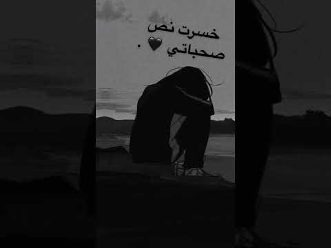 لما كنا صغار كنا نخاف من الموت بس دحين حلمنا نموت