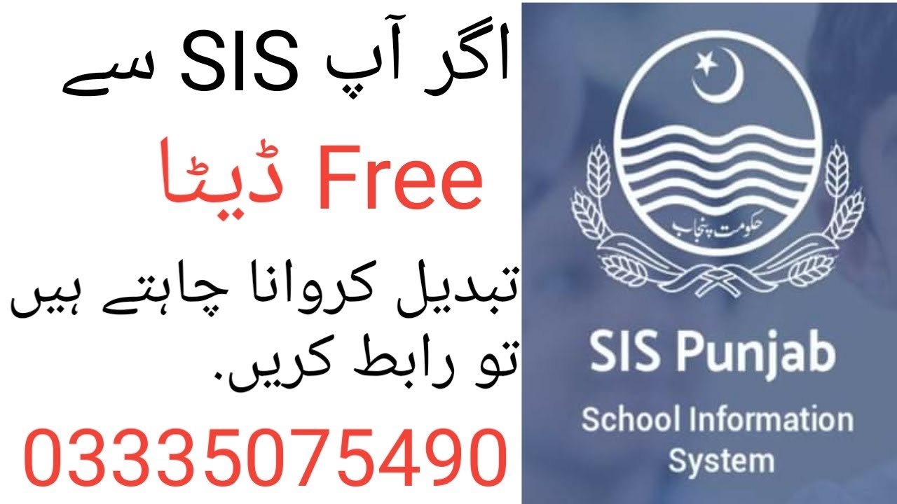 How to change sis data || Data verify