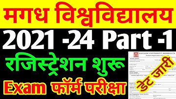 Magadh University 2021 -24 Part -1 रजिस्ट्रेशन शुरू Exam फॉर्म परीक्षा डेट जारी Live देखों सभी.../